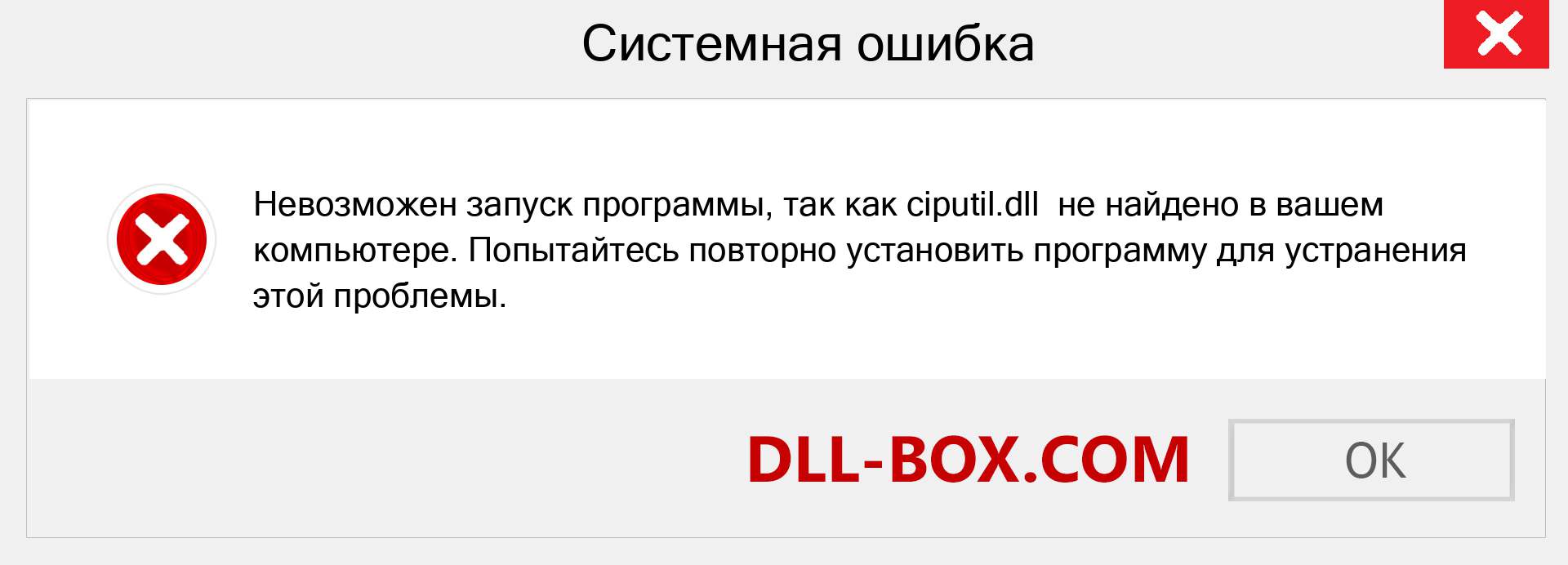 Файл ciputil.dll отсутствует ?. Скачать для Windows 7, 8, 10 - Исправить ciputil dll Missing Error в Windows, фотографии, изображения