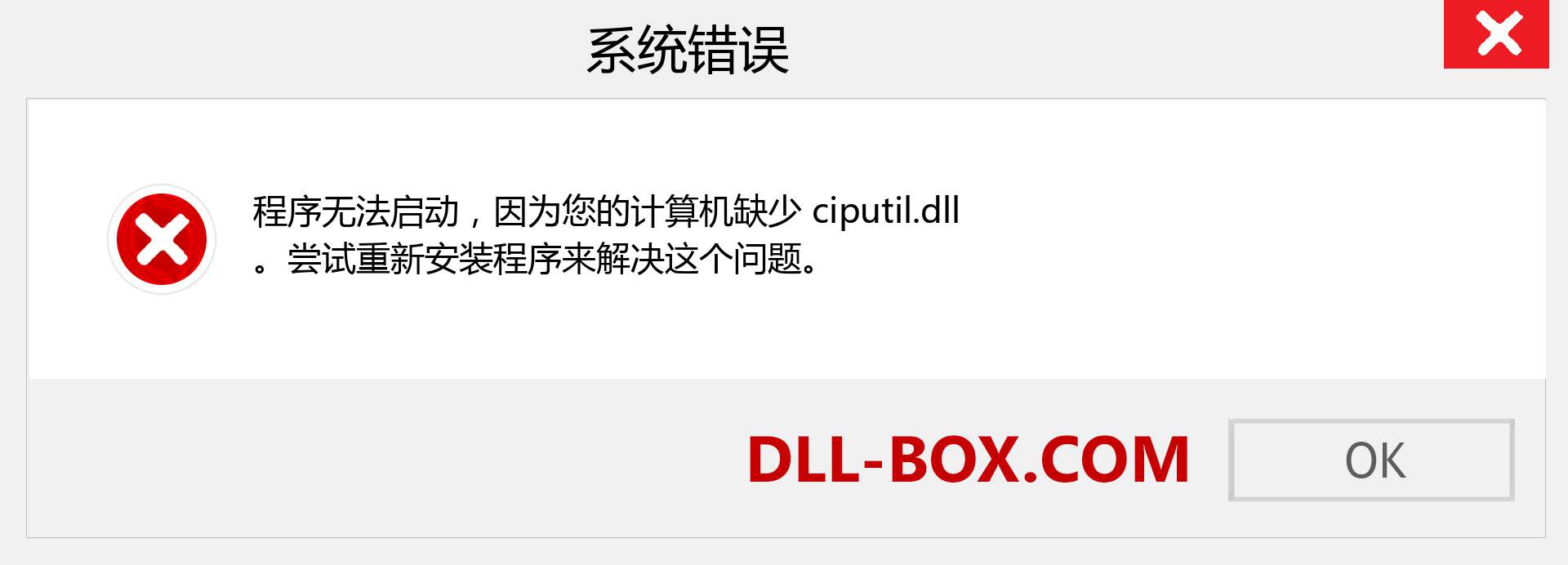 ciputil.dll 文件丢失？。 适用于 Windows 7、8、10 的下载 - 修复 Windows、照片、图像上的 ciputil dll 丢失错误